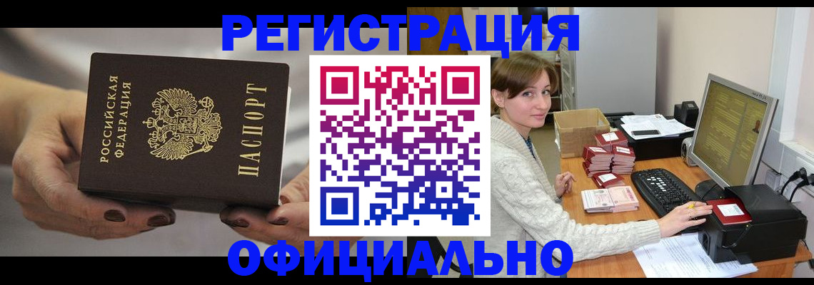 прописка регистрация в Вологодской области